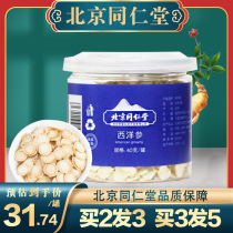 Beijing Tongrentang Western ginseng tablets pruned slices lozenges (non-ginseng special) Changbai Mountain flower flag