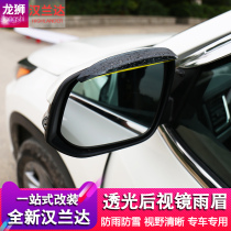 2018 Highlander rearview mirror rain eyebrow rain shield decorative parts rain eyebrow 15 new Highlander modification