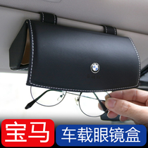 BMW glasses case 1 2 Series 3 Series 5 Series 7 series x1x3x4x5x6 decoration sunglasses storage rack clip interior supplies