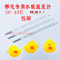 Hatching thermometer Mercury 30 to 40 degrees Glass high-precision breeding special thermometer Hatching machine door table