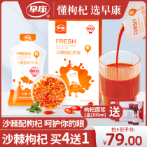 (Compound type) Early sea buckthorn wolfberry puree directly drink fresh wolfberry fresh sea buckthorn puree 30ml * 10 bags