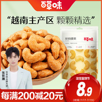 Baicao charcoal roasted cashew nuts 100g Nuts fried dried fruit kernels snacks Specialty snack food Dry baked snacks