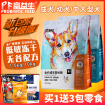 Rich probiotic food hypoallergenic lyophilized small dogs in large puppies into dog food 10kg probiotic food 1 5kg