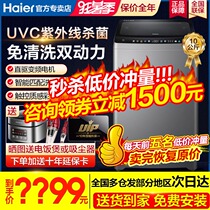  Haier dual-power no-cleaning washing machine UV automatic direct drive variable frequency wave wheel MS100-BZ188Z