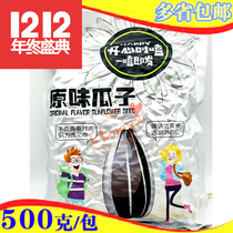 The word original taste melon seed sunflower seed 500 gr 2 bag year stock fried stock hand exfoliating melon seed nut casual snacks
