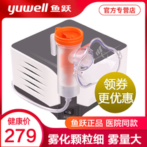 Atomization machine Childrens Medical Home Hospital same 405B fish jump medical atomizer