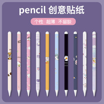 apple pencil sticker creative two gongs non-slip protective film iPad stylus protective cover cute cartoon suitable for apple NIB cover ipencil2 anti-drop film cap