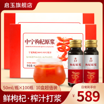 50ml*100 bottles of wolfberry puree Head stubble fresh wolfberry juice Zhongninggou Wolfberry juice Ningxia fresh fruit liquid ready-to-eat