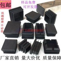 Square tube inner plug Rubber plug Square plug Rectangular plug Steel pipe plug Square pass plug Pipe cover Foot cover Plastic plug Inner head