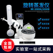 Shanghai Yarong RE-2000A B Rotary Evaporator 2L Rotating Evapor Laboratory Water Shoir