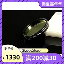 New halo-free Yulong 2-inch ha filter H-Alpha 7nm narrow-band astronomical filter deep space photography