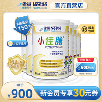  Nestle Xiaojia Meal 1-10 years old childrens growth full nutrition formula 400g*6 Imported from Switzerland