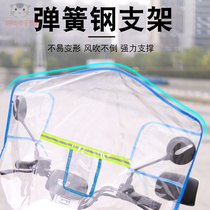 Electric Bottle Car Front Stop Rain Electric Cake Car Wind Shield Summer Electric Car Front Shield Rain Board Foldable Transparent Wind Shield