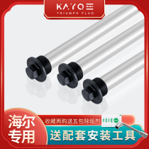 Haier electric water heater magnesium rod original general 40 50 60 80 liters sewage scale sacrifice anode Rod accessories