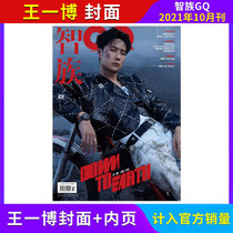 (Spot included in the sales volume) spoke to a GQ magazine 2021 nian 10 9 7 yue wang ebo Chen Kun Wang jia er Hu cover Deng Lun cover Ding really Zhou Luo Dayou seal