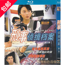 Police and criminal suspense series criminal investigation file 1 Tao Dayu Guo Ke Ying genuine HD Blu-ray 1dvd disc