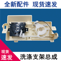 Suitable for Haier Xiaoshen Snail semi-automatic two-cylinder washing machine washing bracket assembly water flow switch timer