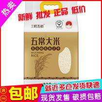 Tri-Machi Five Rice Five Normal Rice Ecological Rice Fragrant Rice 5kg * 2 Bags Northeast Rice 10kg Vacuum Double Layer Packaging