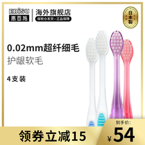 Huibaishi EBISU Japan original imported adult soft hair gingival head first fine toothbrush 4 family clothes