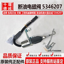 Original Dongfeng Tianlong electronic flameout switch Tianjin Cummins engine oil cut-off solenoid valve 5346207