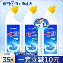 Blue moon toilet cleaner toilet liquid cleaning toilet strong decontamination decontamination official 500g*3 bottles