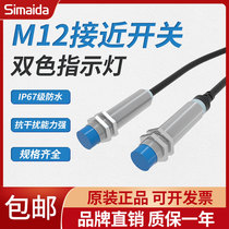 Simeda M12 close to switch 12MM metal induction sensor dual instructions PR12-4DN PM12-04N