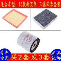Buick Xinyinglang air conditioning filter air-conditioning filter air-conditioning grid filter car oil three filter assembly original factory