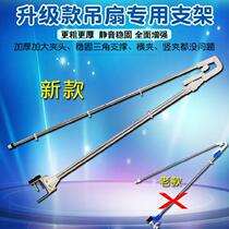 Small bedside stand Electric fan Bed floor-to-ceiling lazy bracket Ceiling fan extension rod Dormitory mosquito net with telescopic type