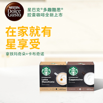 (Exchange single shot only)Nestlé Multi-fun Cool Si Starbucks Capsule Coffee Kabu Latte 24 tablets
