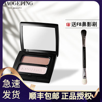 Mao Geping nose shadow two-color plastic three-dimensional natural repair shadow to send boutique original F8 brush Maogeping