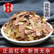Peanuts 500g red peanut skin Chinese herbal medicine platelets fresh sulfur-free five red soup raw materials can be beaten
