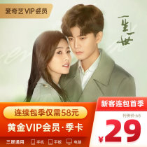 IQiyi VIP Gold Member 3 months card aiqiyi video member recharge