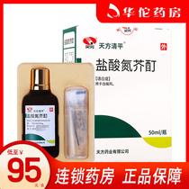  As low as 95 boxes)Tianfang nitrogen mustard tincture 50ml*1 bottle box vitiligo