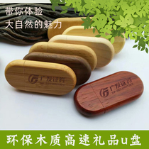 Wooden bamboo U disk 16G high speed gift customization logo corporate gift photography wedding business school prize set