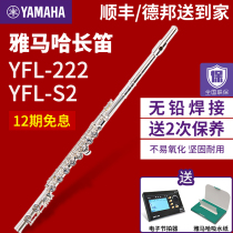 YAMAHA YAMAHA flute instrument YFL222 S2 Childrens professional teaching grade Beginner standard C tune