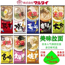 Japanese imported marutai Ramen Kumamoto Black Sesame Oil Pig Bone Soup Pork Bone Japanese Convenient Fast Food Noodle