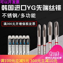  Imported Korean YG-1 (Yang Zhiyuan)Combo tapping multi-function steel parts Stainless steel aluminum tip spiral tap