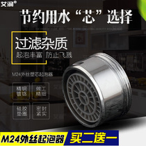 M24 external wire foaming machine filter head mesh hood bubbler water saver splash-proof water nozzle tap accessories