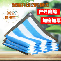 Sunscreen sunscreen Blue and white striped Shady Heat Insulation Net Balcony Encrypted Patio Car Kindergarten Swimming Pool