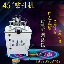 Photo frame frame T-type U-shaped corner cutting mechanical decorative strip T-strip 45 degree angle cutting machine 45 degree horizontal drilling machine