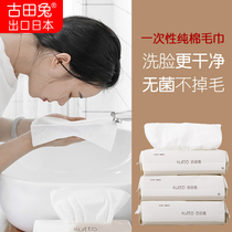 Gutian Rabbit cotton cleansing towel Disposable face towel Cotton soft towel Sterile beauty makeup remover towel Cotton face towel