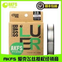 AKFS BASS shadowless carbon line 160M Luya line Fluorocarbon leading wear-resistant line Fishing line