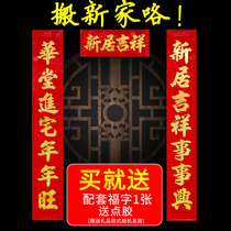 Housewarming couplet New home entry supplies Move new home joy decoration building New house layout into the house Daji door couplet