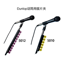 DUNLOP 5015 7-piece 5012 12-piece live microphone stand paddle clip