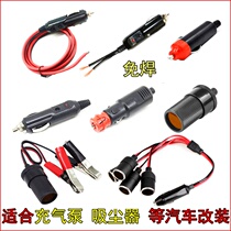 Car cigarette lighter plug conversion joint trolley 12v inflatable pump vacuum cleaner high-power car electrical appliance modification
