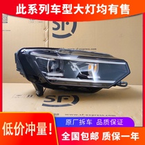 Suitable for the Volkswagen Tanyue headlamp assembly 19-20 high-end LED daylight lens modification accessories original factory