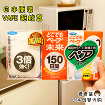 Japan native VAPE future electronic insect repellent 150 150th odorless mosquito repellent replacement suit infertile available