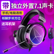 (SF)Daryou EH722EH731 upgraded version of computer mobile phone universal 7 1 chicken headset headset game headset Jedi survival bass USB with wheat music
