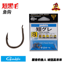 Japan imported Gamakatsu Gamacaz short black hair sea fishing hook with barbed fishing hook