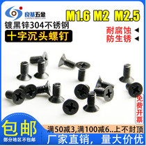 304 stainless steel black countersink cross screw black zinc flat head screw electronic small screw M1.6M2 M2.5